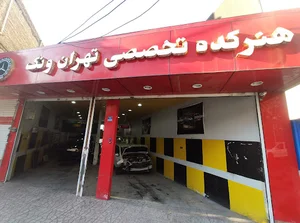 هنر کده تخصصی تهران ونک