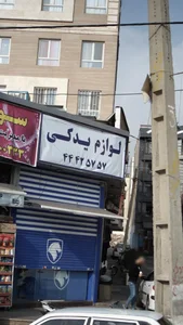 لوازم یدکی 2