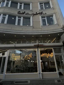 آزمایشگاه ابن سینا