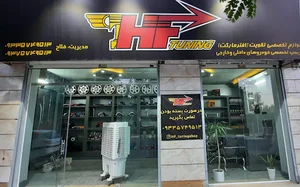 لوازم تیونینگ HF