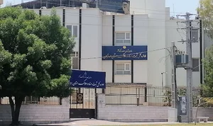 اداره کل ثبت اسناد و املاک استان هرمزگان
