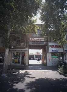 بوتیک آرشام