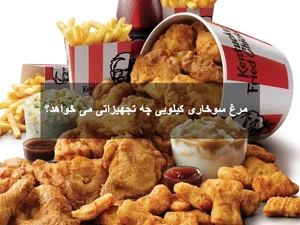 سوخاری کیلو چند