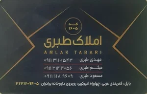 املاک طبری 3