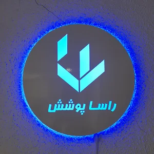 شرکت راسا پوشش ایرانیان