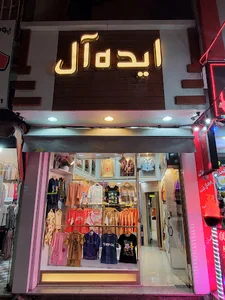 فروشگاه ایده آل