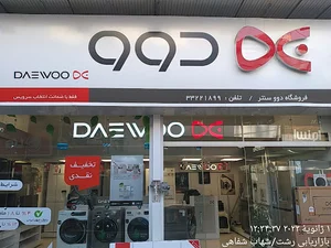 فروشگاه دوو