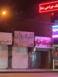 گالری روژان