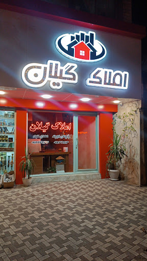 مشاور املاک گیلان