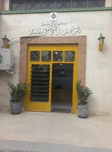 دفتر همکاری‌های علمی صنعتی و فناوری دانشگاه علم و صنعت ایران