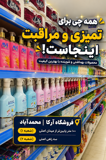 فروشگاه بزرگ آرکا