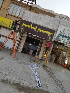 سیستم یاسر