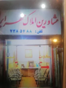 املاک مهر ایران