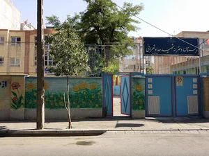 دبستان دخترانه حداد تهرانی