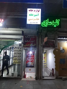 لوازم خانه و آشپزخانه خانومی