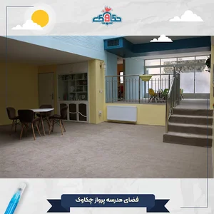 مدرسه چکاوک