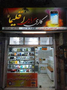 موبایل اقلیما+
