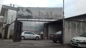 تاکسی تلفنی حافظ