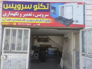 سرویس تخصصی پکیج