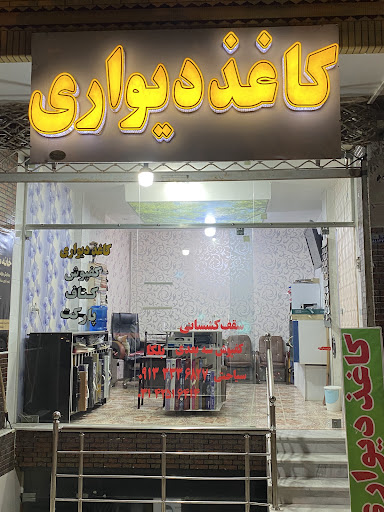 تزئینات داخلی کیهان