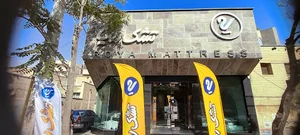 تشک رویا(فروشگاه مرکزی استان)