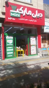 فروشگاه مینی دیلی مارکت بلوار طبرسی جنوبی کد M3010
