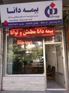 بیمه دانا نمایندگی امجد خطیبی