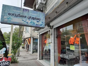 چلوکبابی عسگرزاده