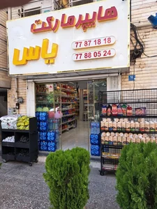 هایپر مارکت یاس