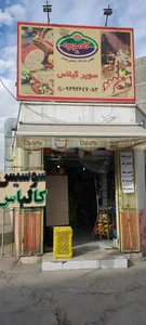 سوپرمارکت گیلاس 3