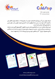 شرکت تولیدی رادیاتور مسی آذر پرتو گرما (کلداستاپ)