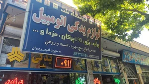 لوازم یدکی ملت .