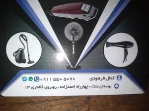 تعمیرات لوازم خانگی تکنیک 3
