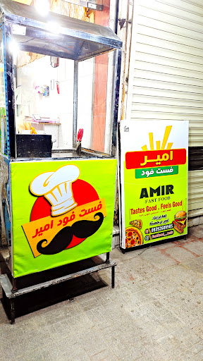 فست فود امیر