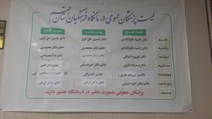 درمانگاه فرهنگیان 2