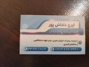 مرکز گفتاردرمانی واستروبوسکوپی مهر
