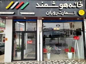 خانه هوشمند اسمارت رویان