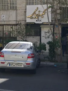 کلبه زیبایی غزاله