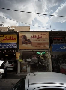 تعمیرات مبل قائم 2