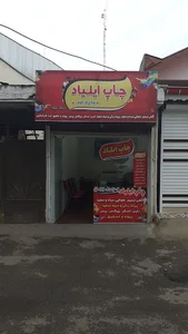 چاپ ایلیاد