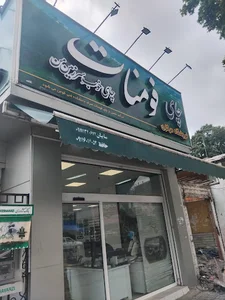 کارخانه چای فومنات