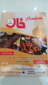 کباب خان