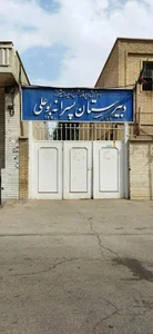 مدرسه متوسطه دوم بوعلی 2