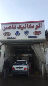 اتومکانیک ناصر
