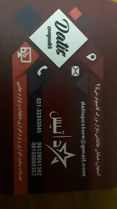 کامپیوتر ستاره داتیس (شرکت ستاره داتیس آیریک)