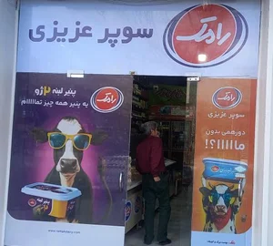 سوپر عزیزی 2