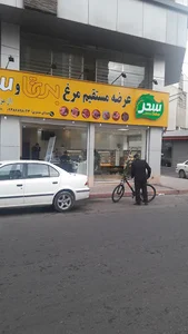 فروشگاه مرغ بیتا وسحر