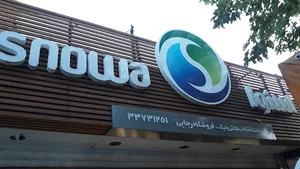 شهرک شهید رجایی