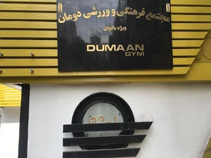 Dumaan gym