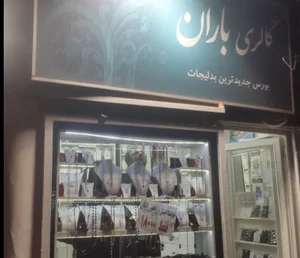 گالری باران 3
